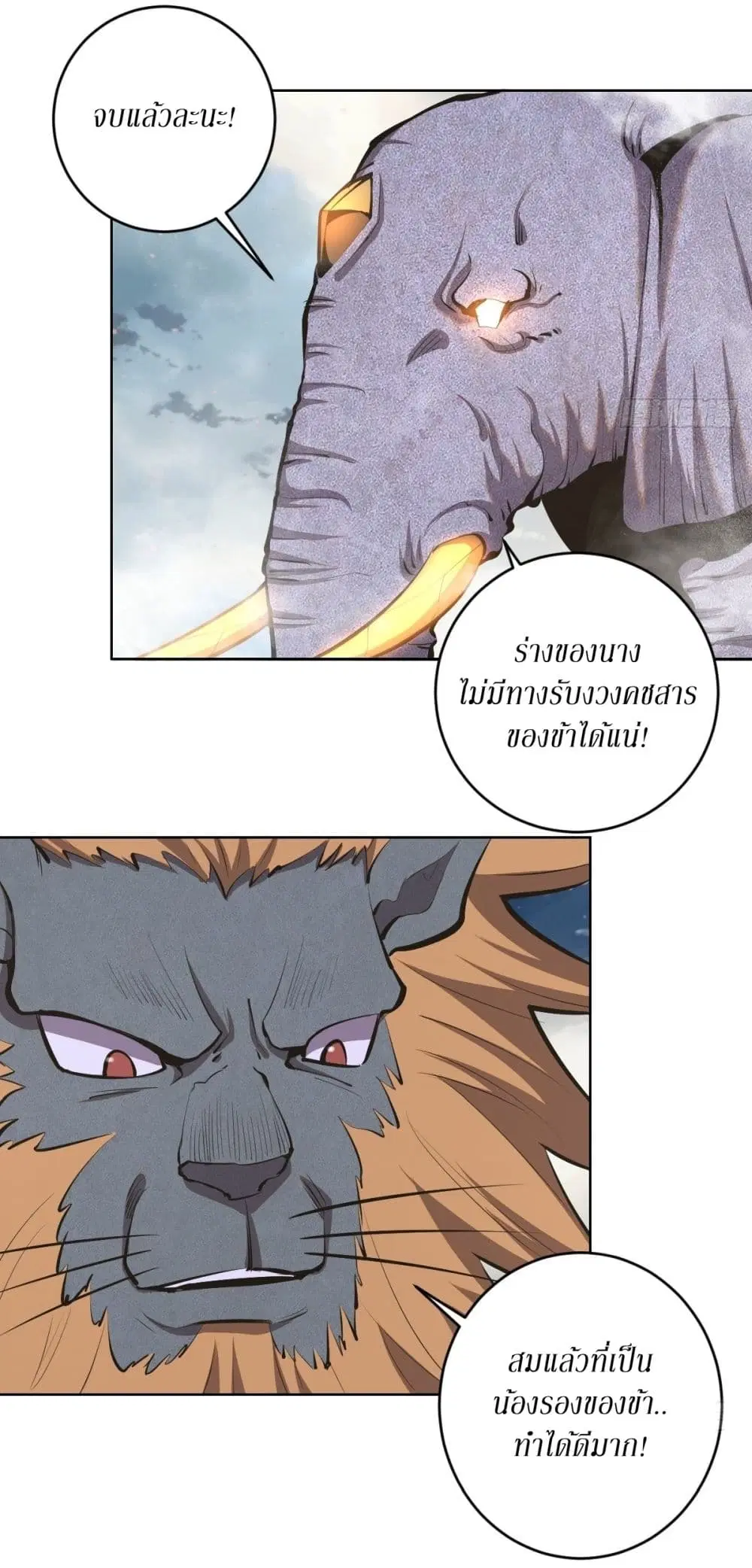 King Star Emperor ตอนที่ 100 หน้า 3