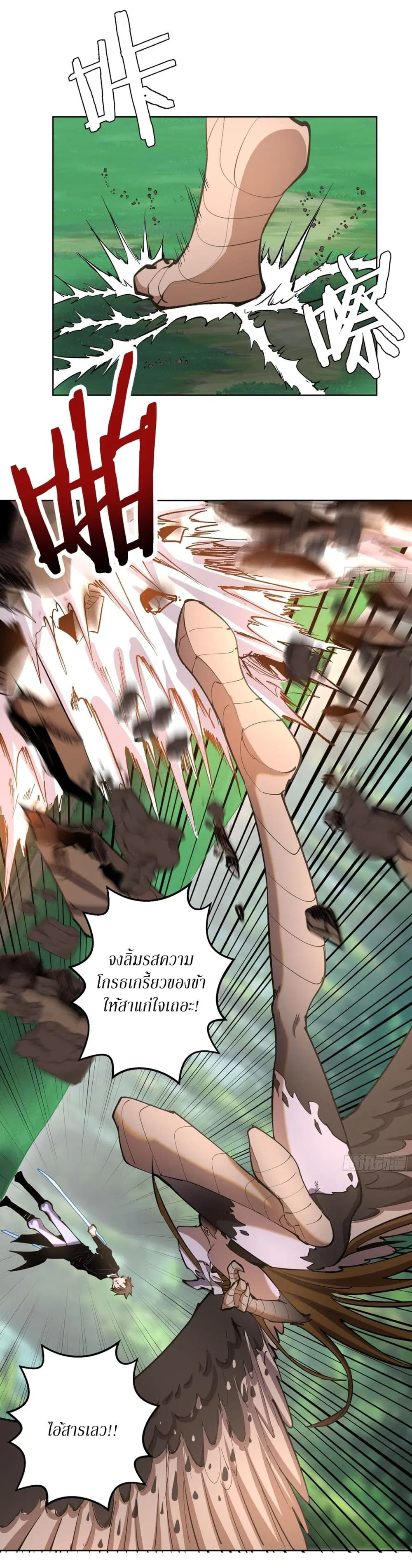 King Star Emperor ตอนที่ 101 หน้า 2