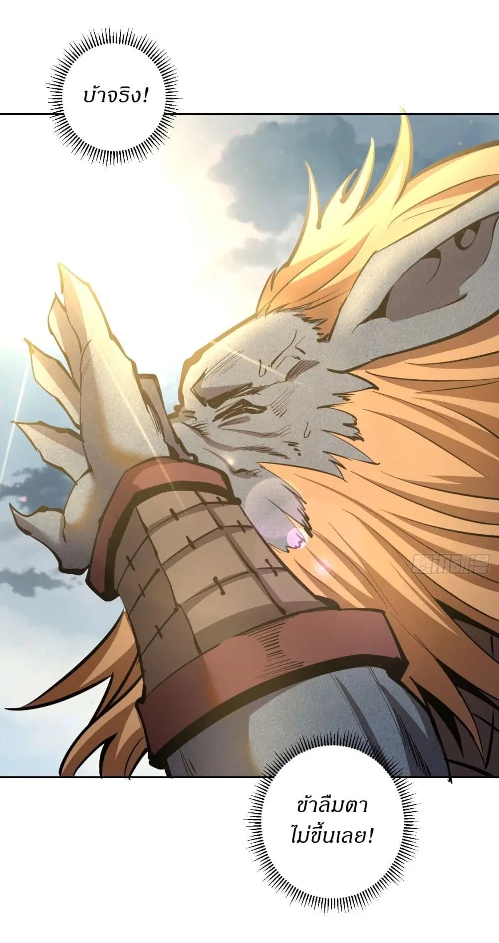 King Star Emperor ตอนที่ 102 หน้า 2