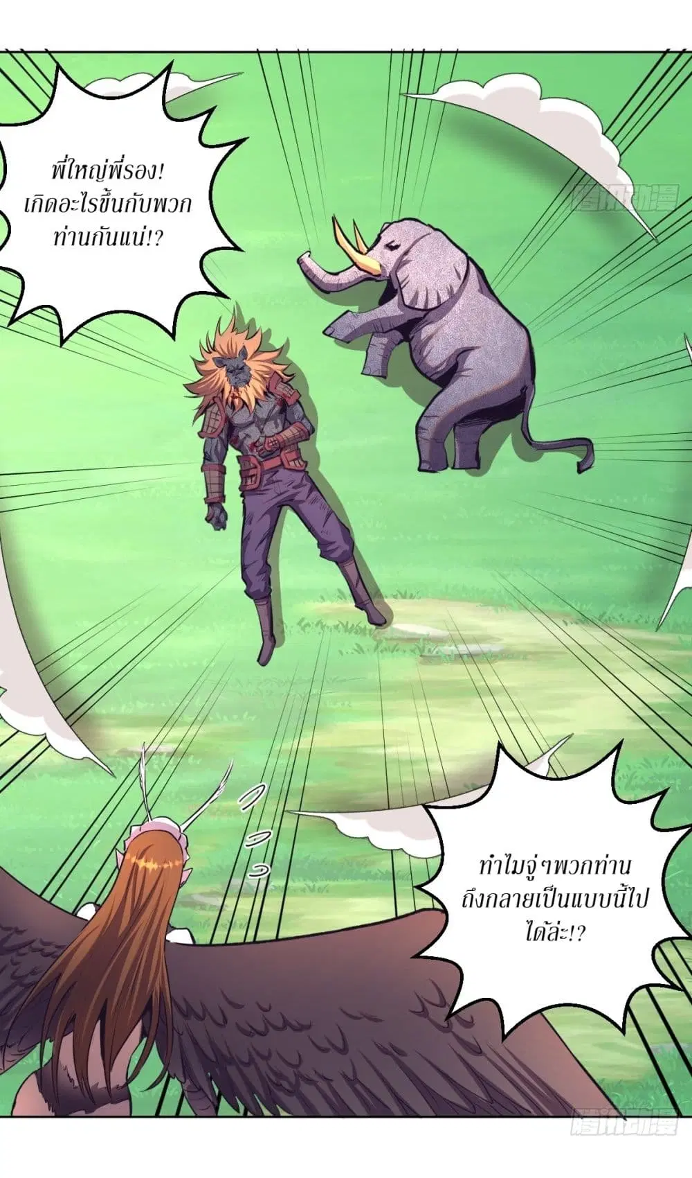 King Star Emperor ตอนที่ 103 หน้า 3