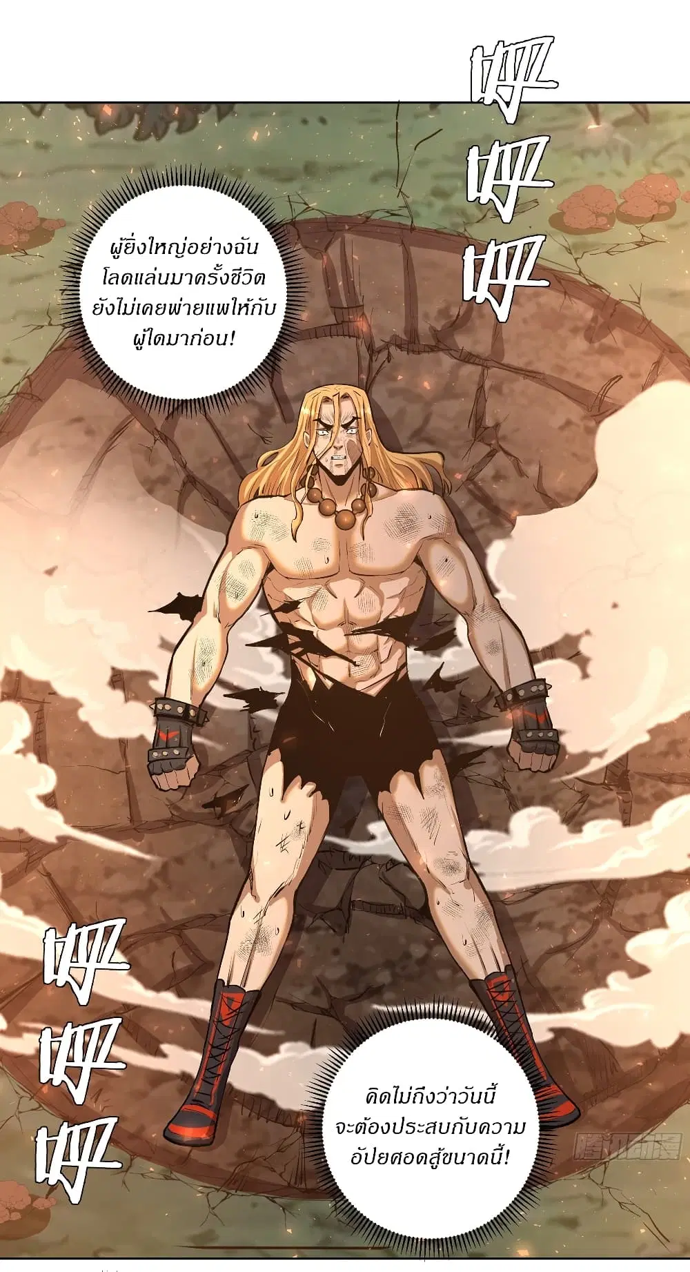 King Star Emperor ตอนที่ 108 หน้า 2