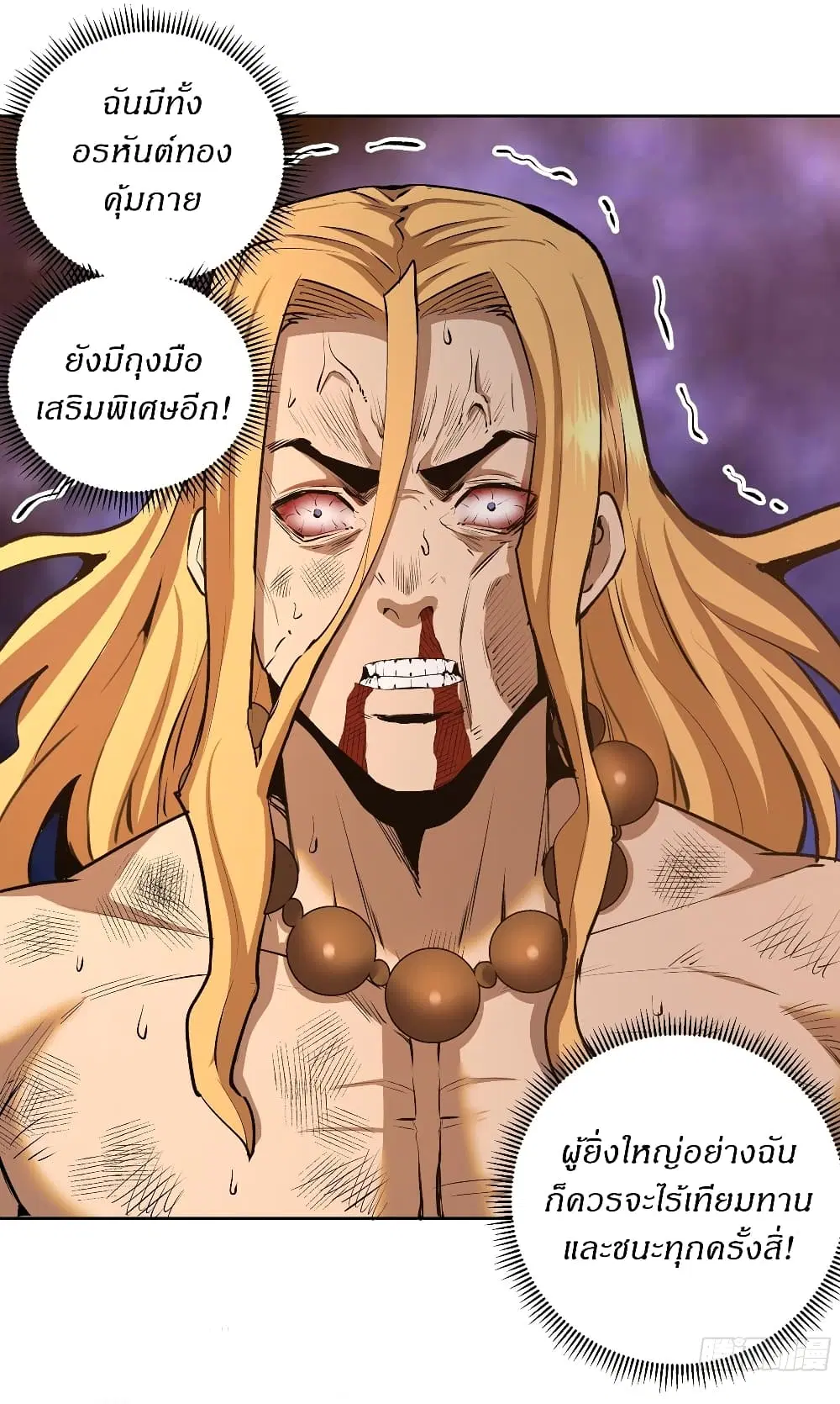 King Star Emperor ตอนที่ 108 หน้า 3