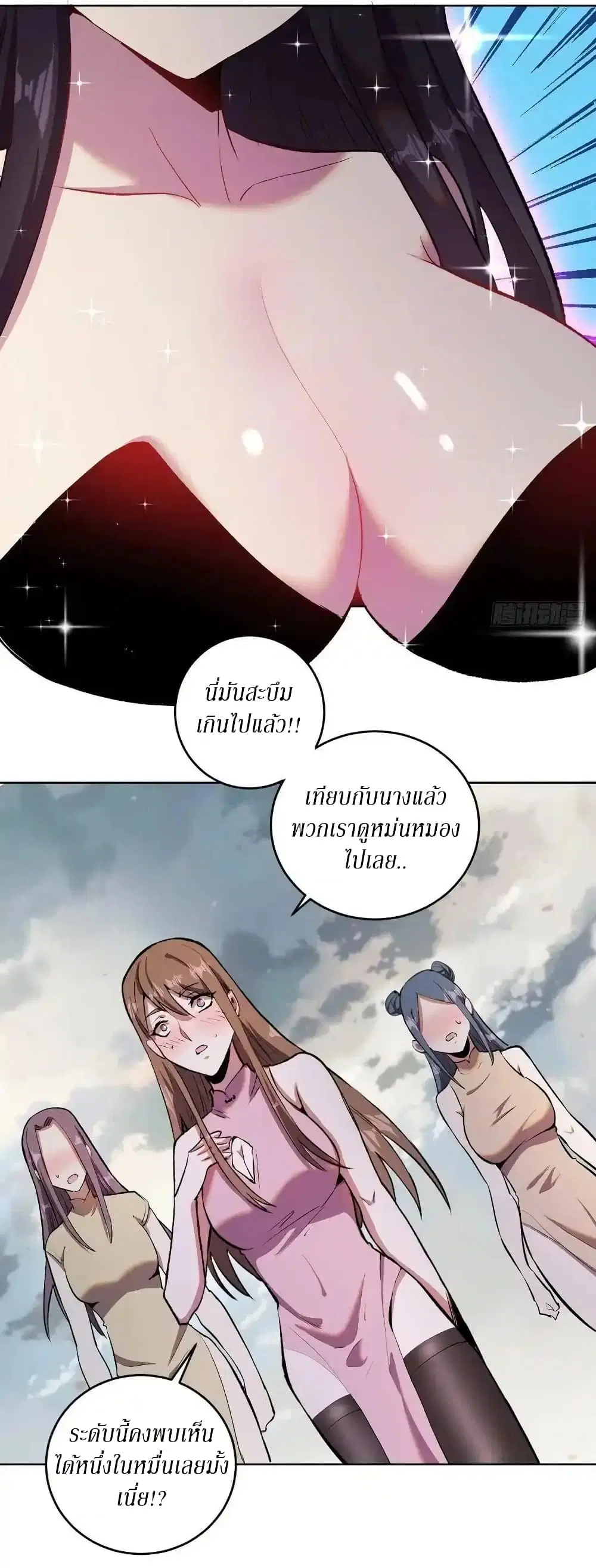 King Star Emperor ตอนที่ 109 หน้า 2