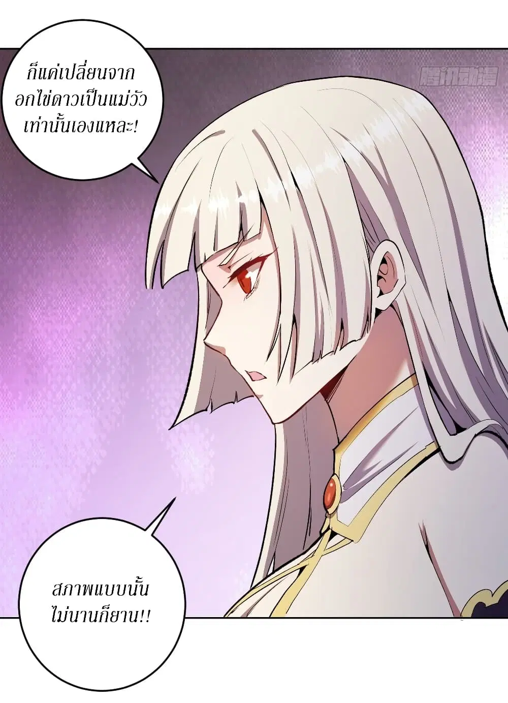 King Star Emperor ตอนที่ 109 หน้า 3
