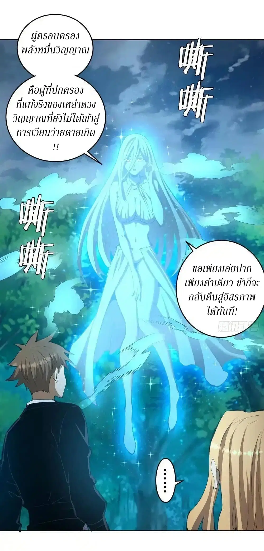 King Star Emperor ตอนที่ 112 หน้า 2