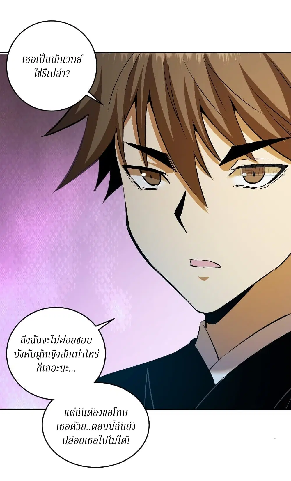 King Star Emperor ตอนที่ 112 หน้า 3