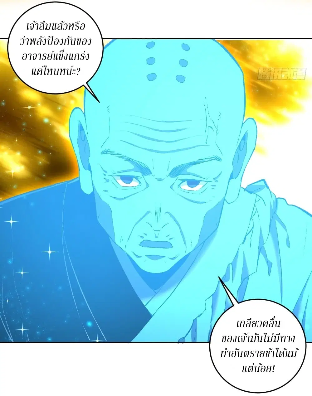 King Star Emperor ตอนที่ 113 หน้า 3