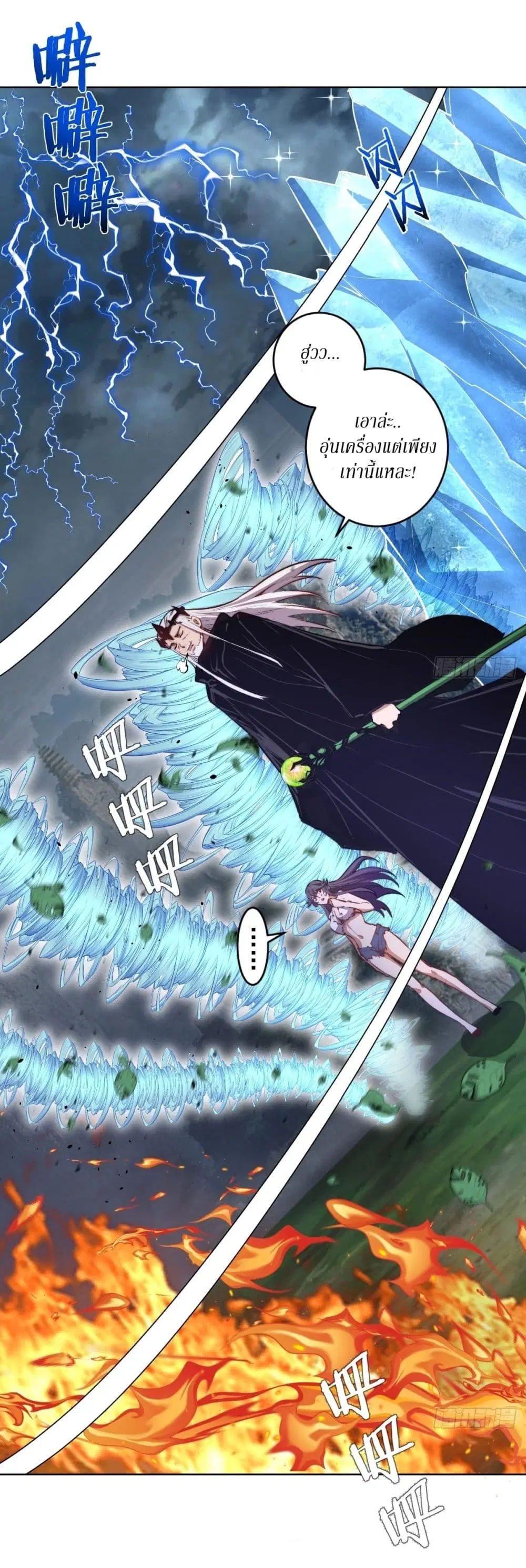 King Star Emperor ตอนที่ 115 หน้า 2