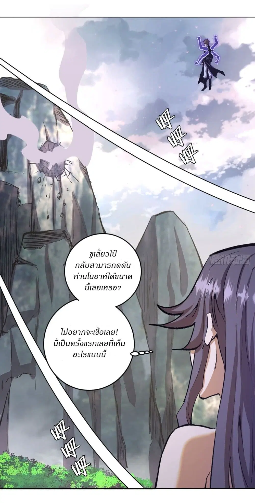 King Star Emperor ตอนที่ 116 หน้า 2