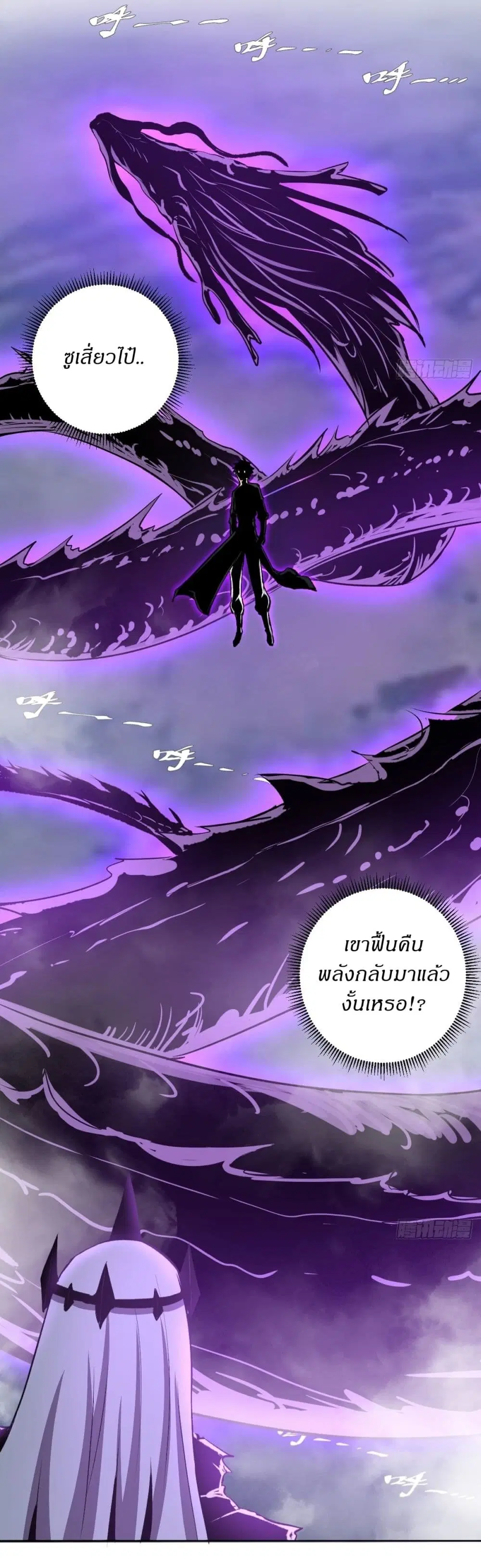 King Star Emperor ตอนที่ 118 หน้า 3