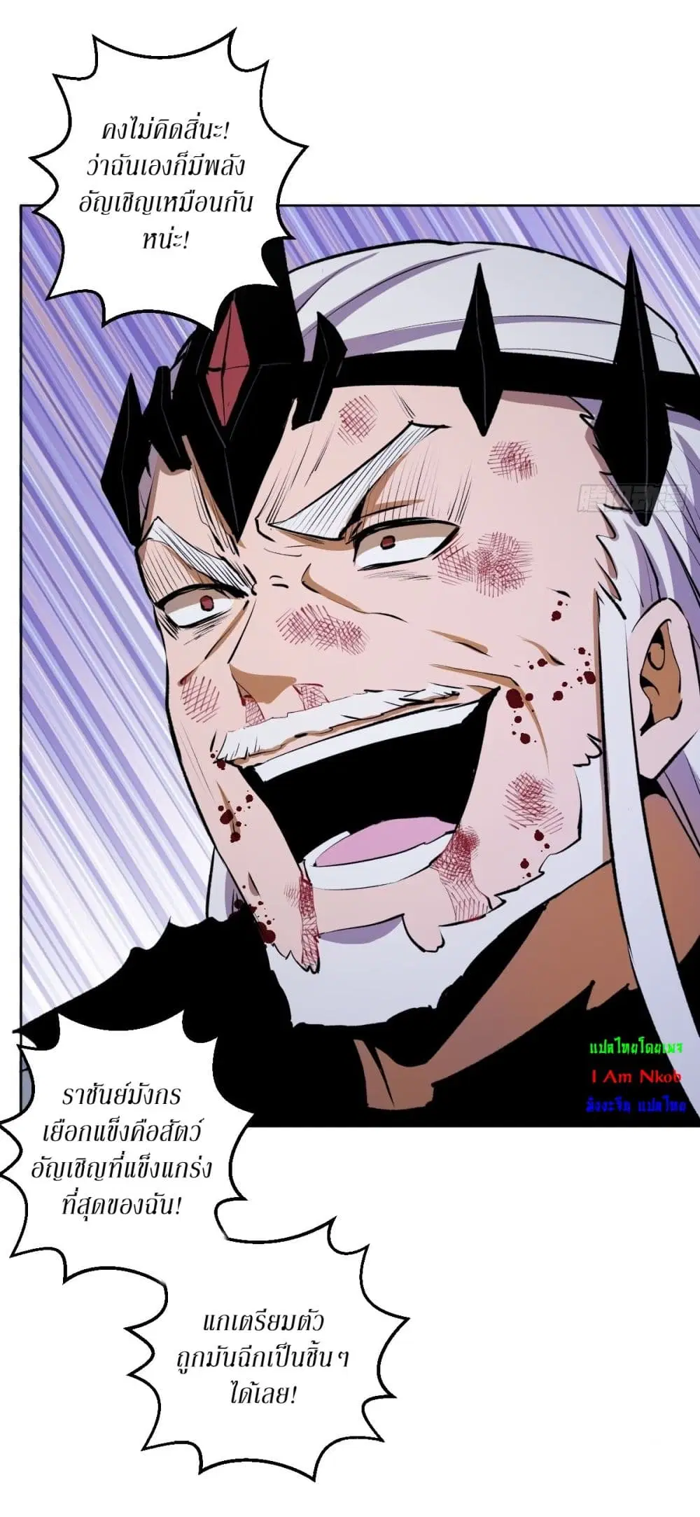 King Star Emperor ตอนที่ 119 หน้า 3