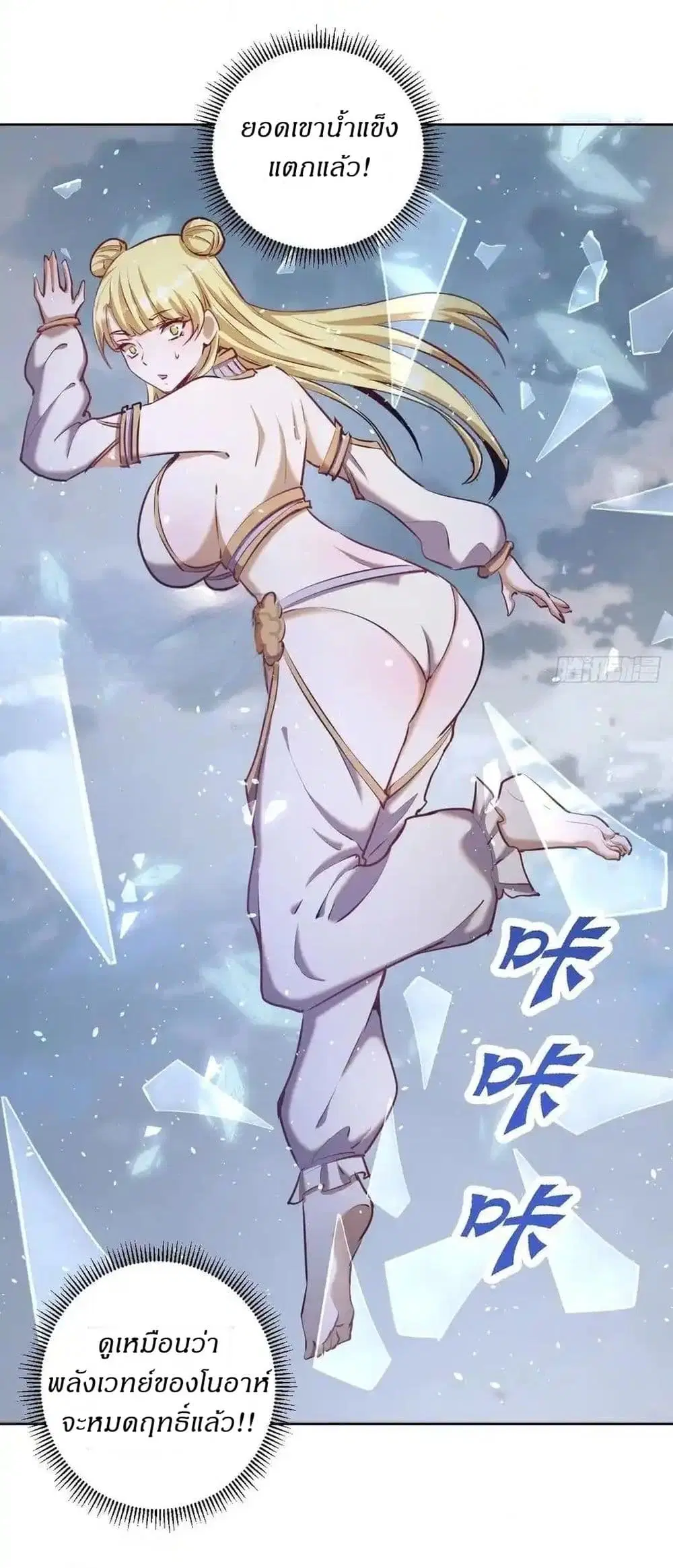 King Star Emperor ตอนที่ 120 หน้า 3