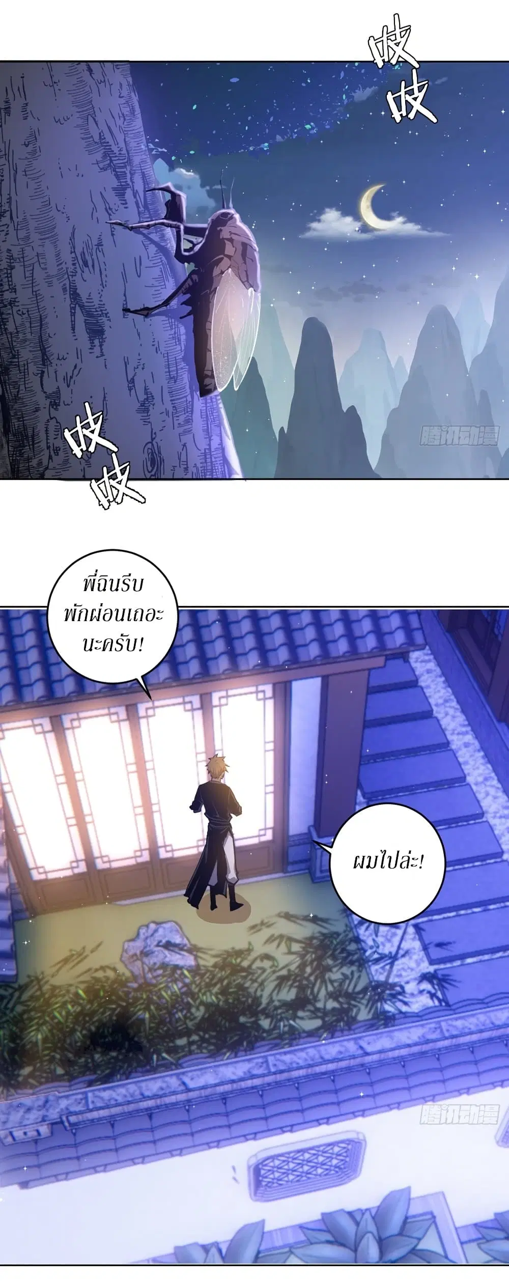 King Star Emperor ตอนที่ 121 หน้า 2
