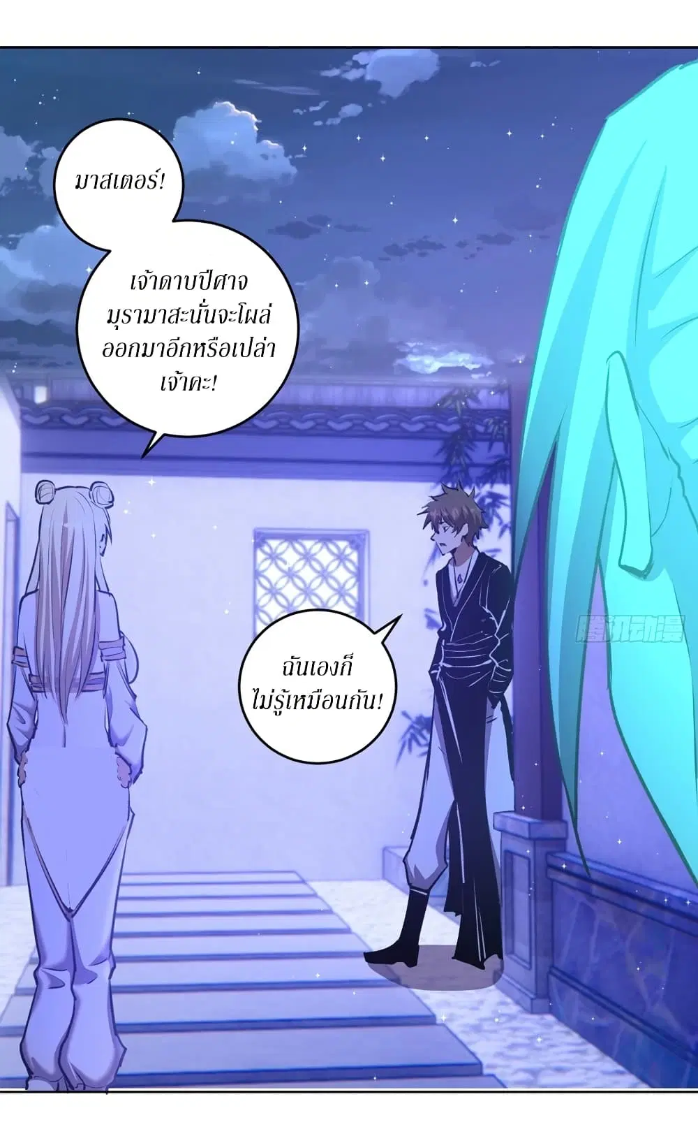 King Star Emperor ตอนที่ 121 หน้า 3