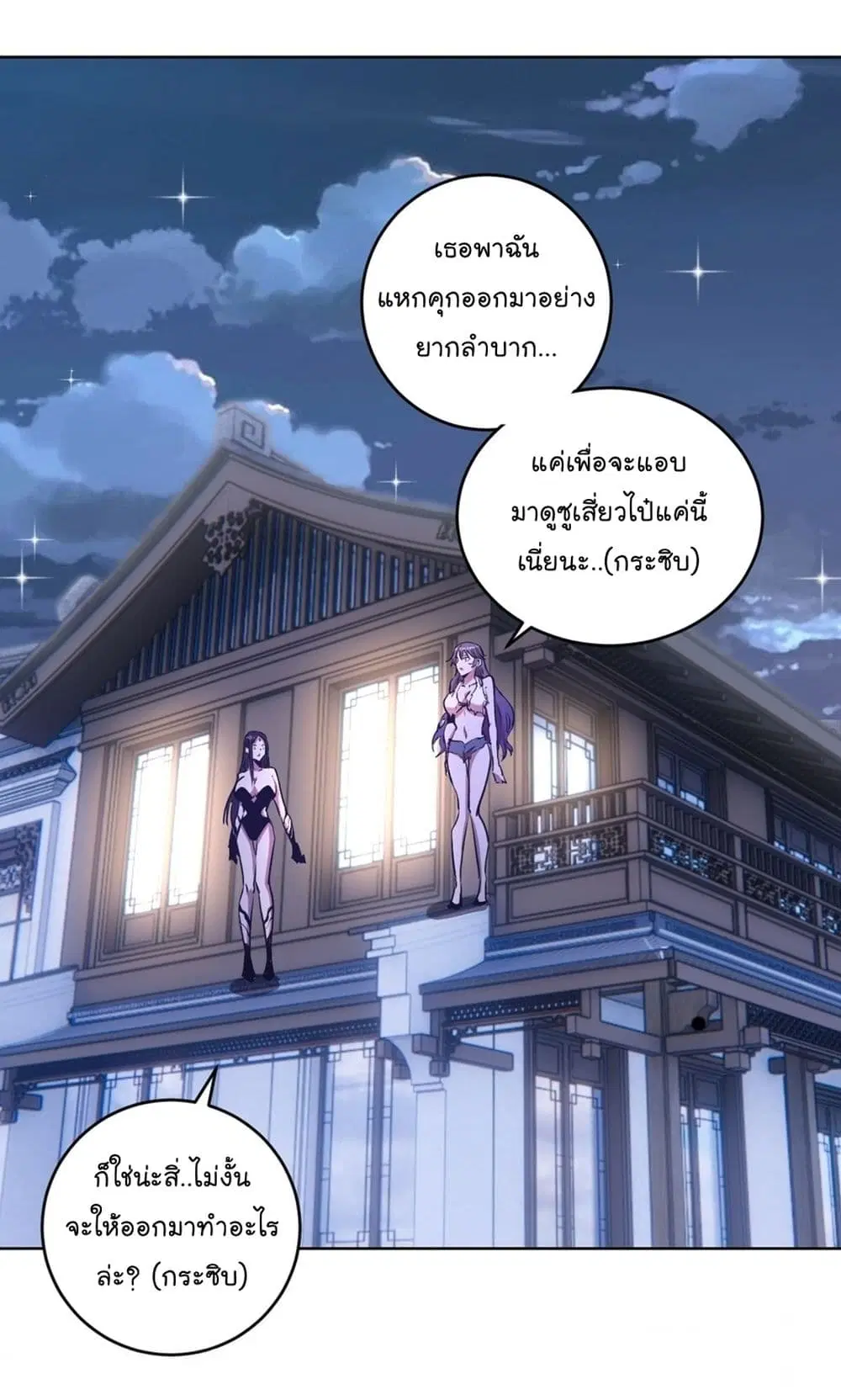 King Star Emperor ตอนที่ 122 หน้า 2