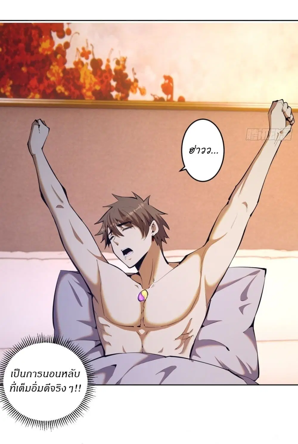 King Star Emperor ตอนที่ 123 หน้า 3