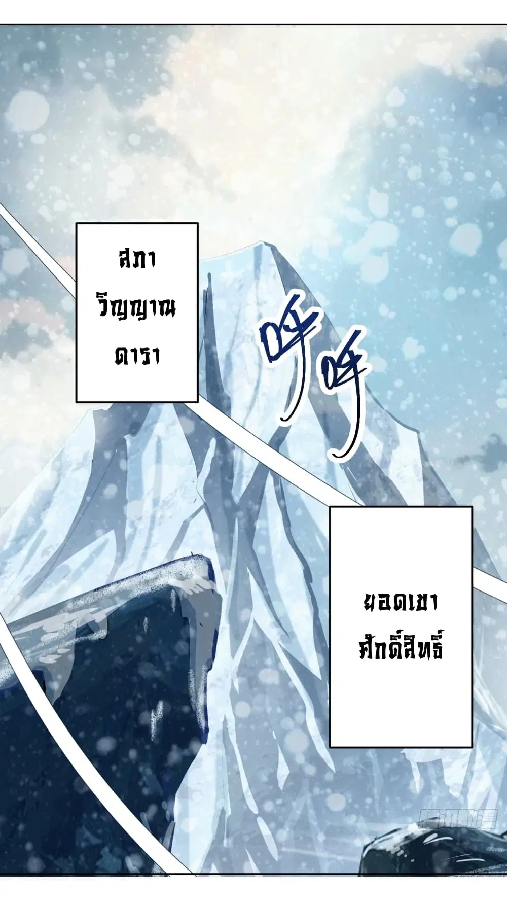 King Star Emperor ตอนที่ 125 หน้า 2