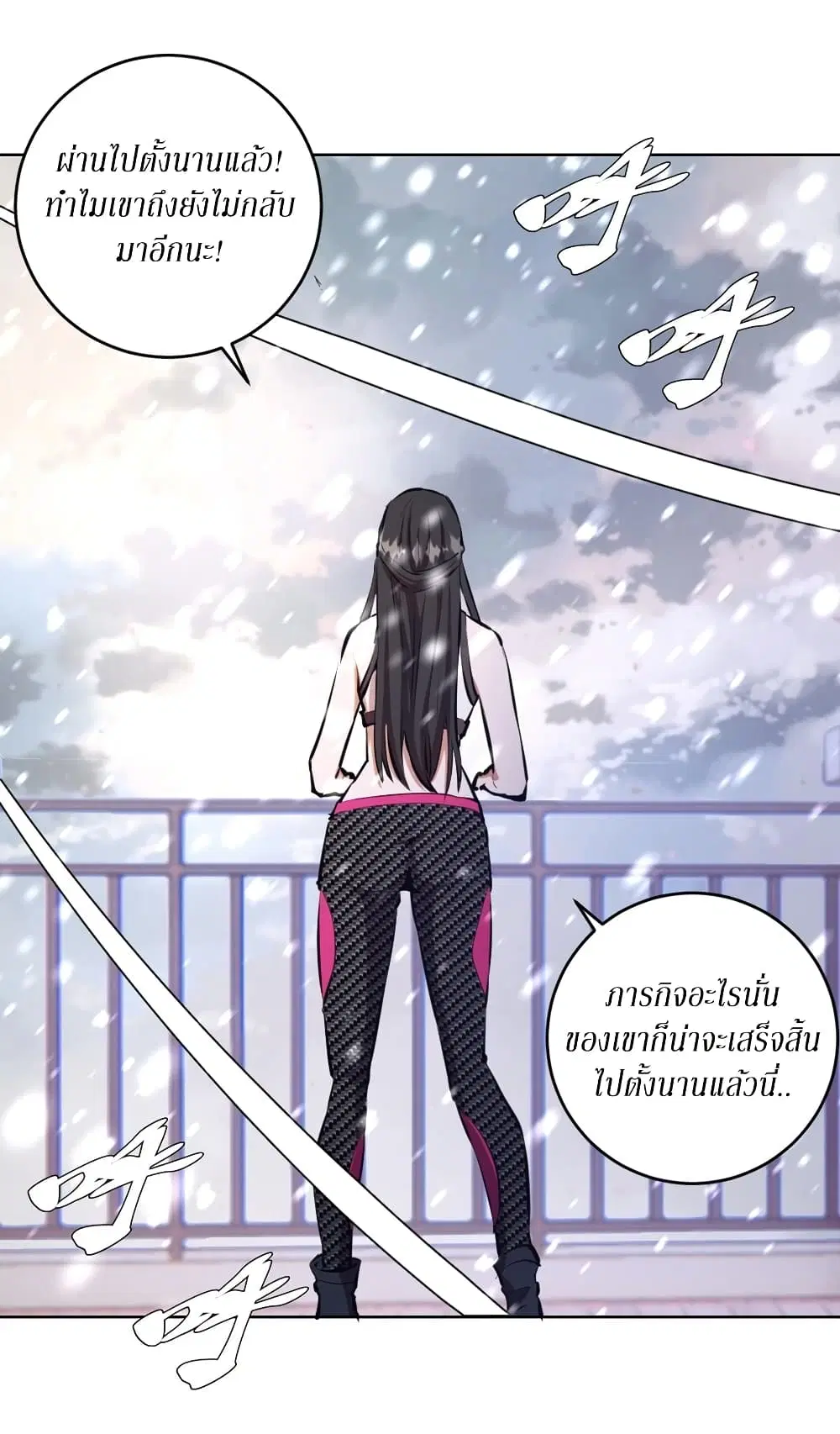 King Star Emperor ตอนที่ 125 หน้า 3