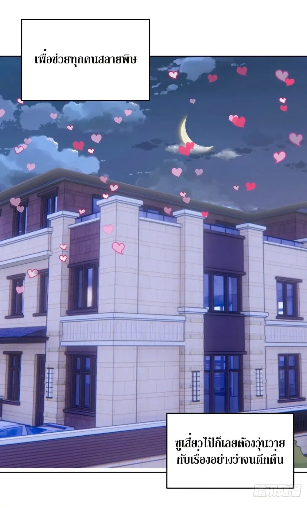King Star Emperor ตอนที่ 126 หน้า 2