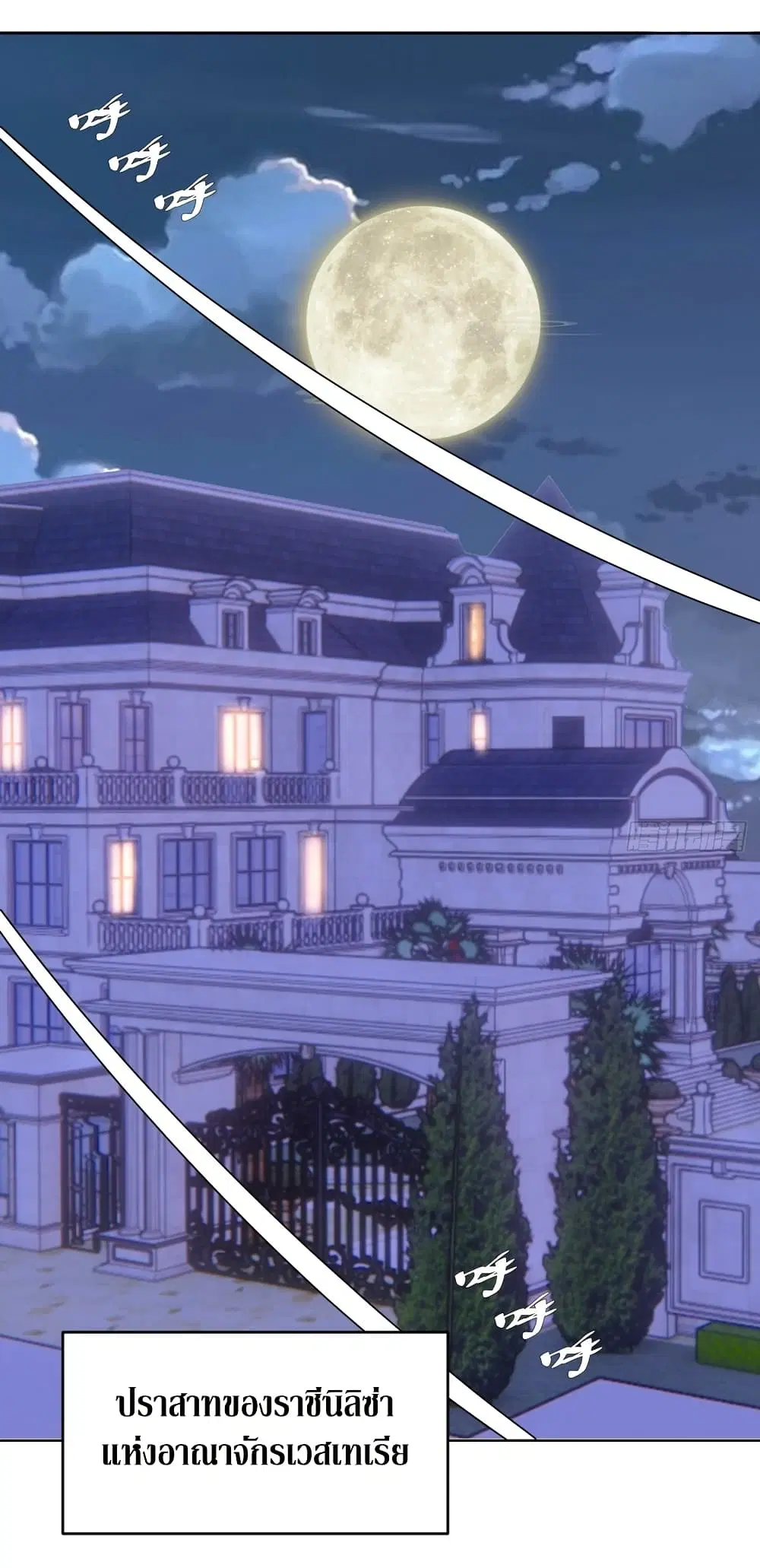 King Star Emperor ตอนที่ 130 หน้า 2