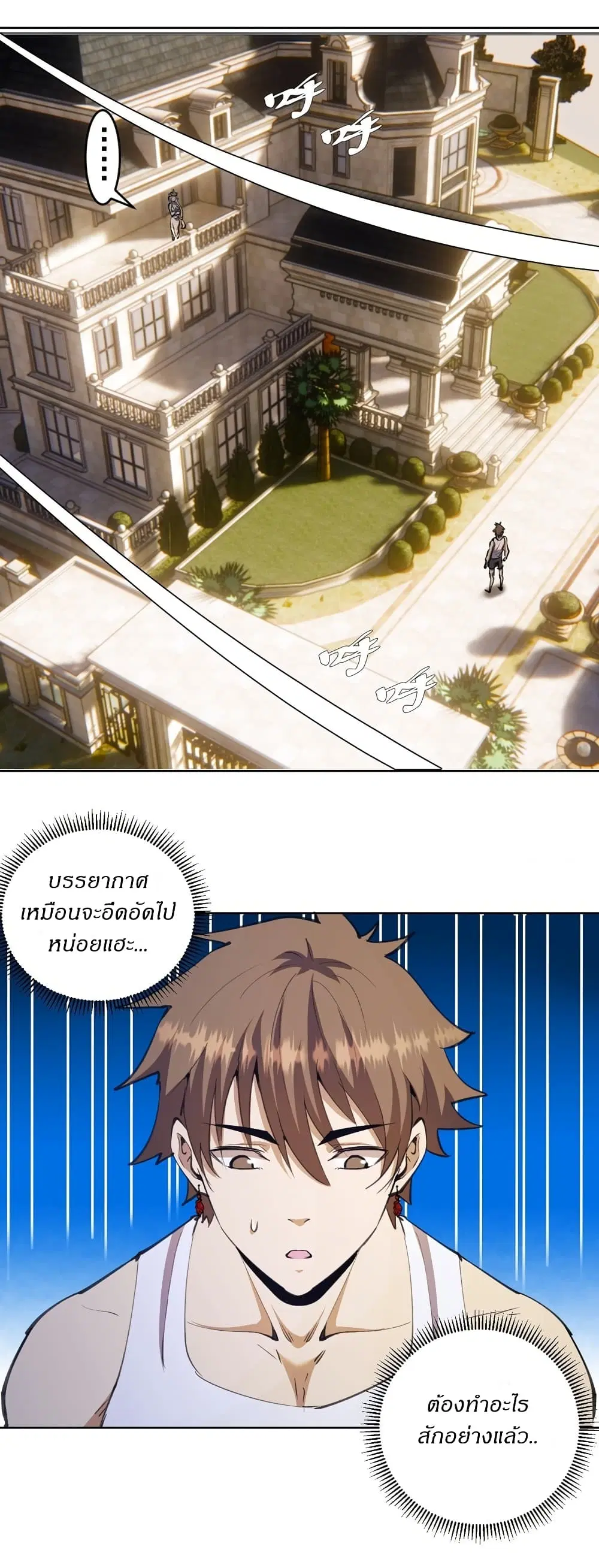 King Star Emperor ตอนที่ 133 หน้า 2
