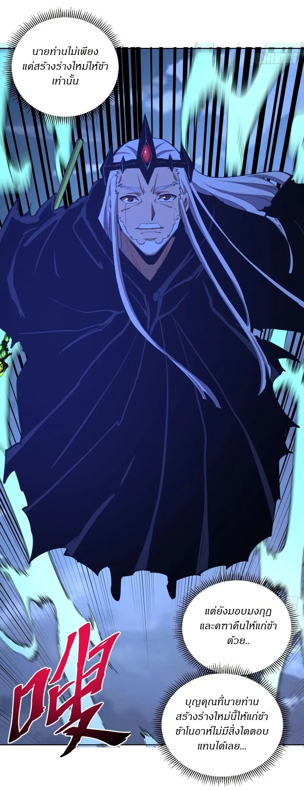 King Star Emperor ตอนที่ 136 หน้า 3