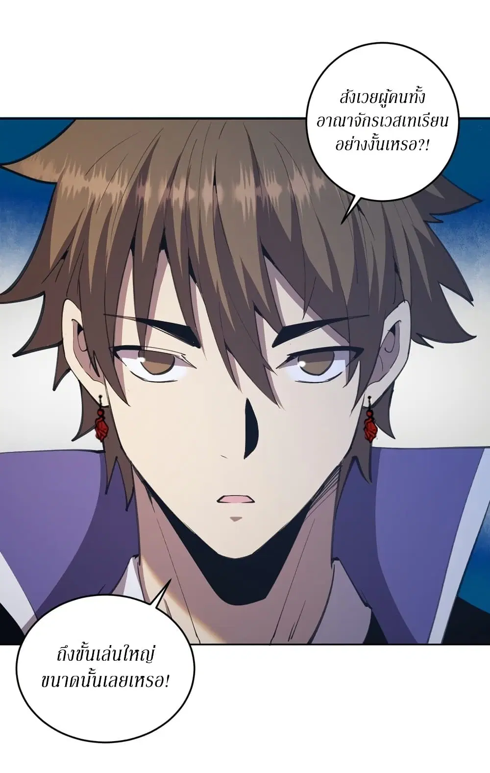 King Star Emperor ตอนที่ 137 หน้า 2
