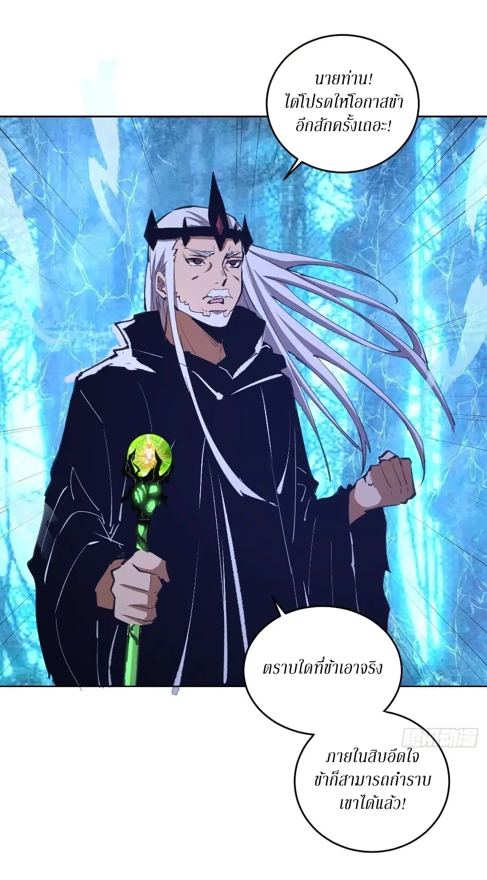 King Star Emperor ตอนที่ 138 หน้า 2