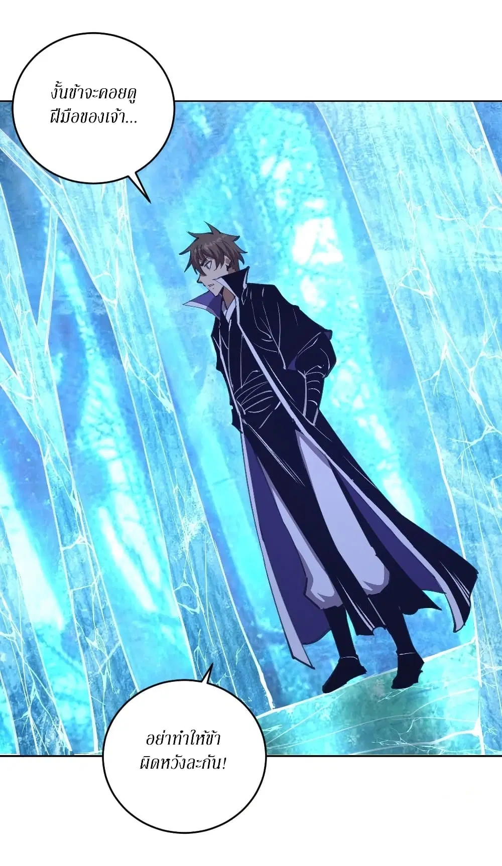 King Star Emperor ตอนที่ 138 หน้า 3