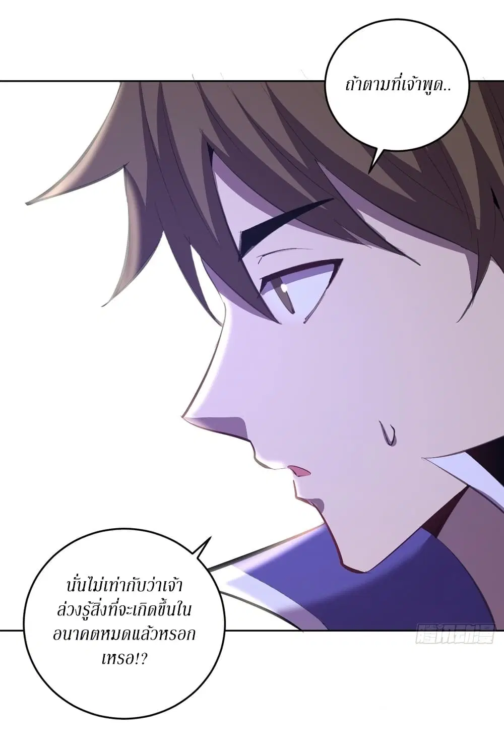 King Star Emperor ตอนที่ 141 หน้า 3