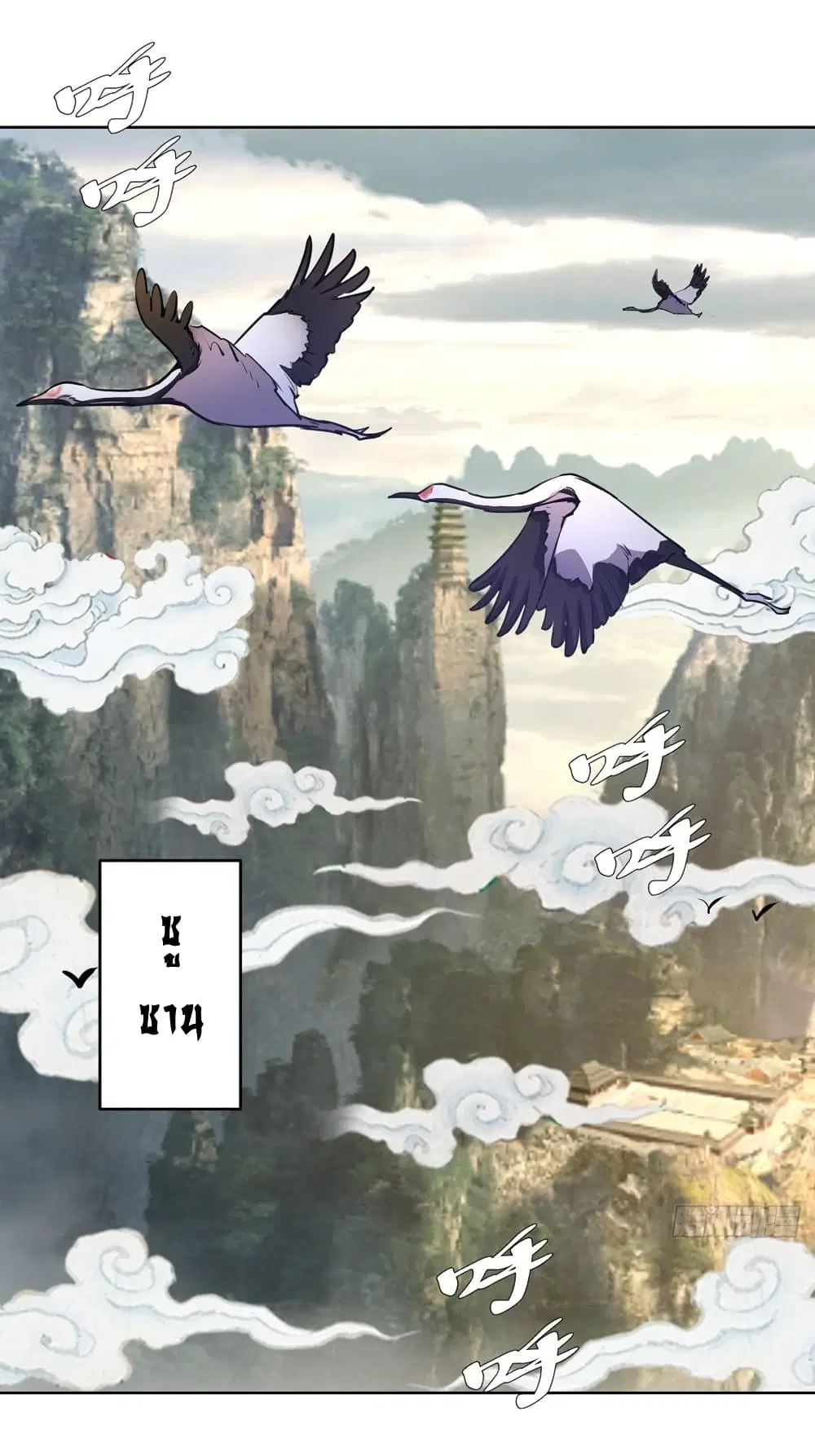 King Star Emperor ตอนที่ 142 หน้า 2