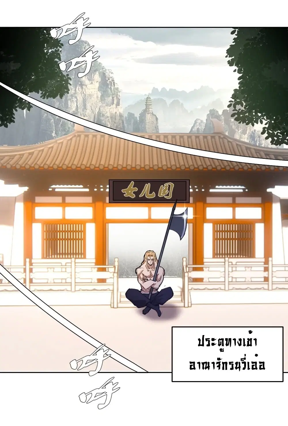 King Star Emperor ตอนที่ 142 หน้า 3