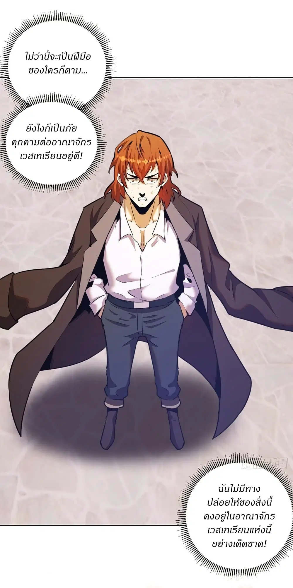 King Star Emperor ตอนที่ 143 หน้า 2