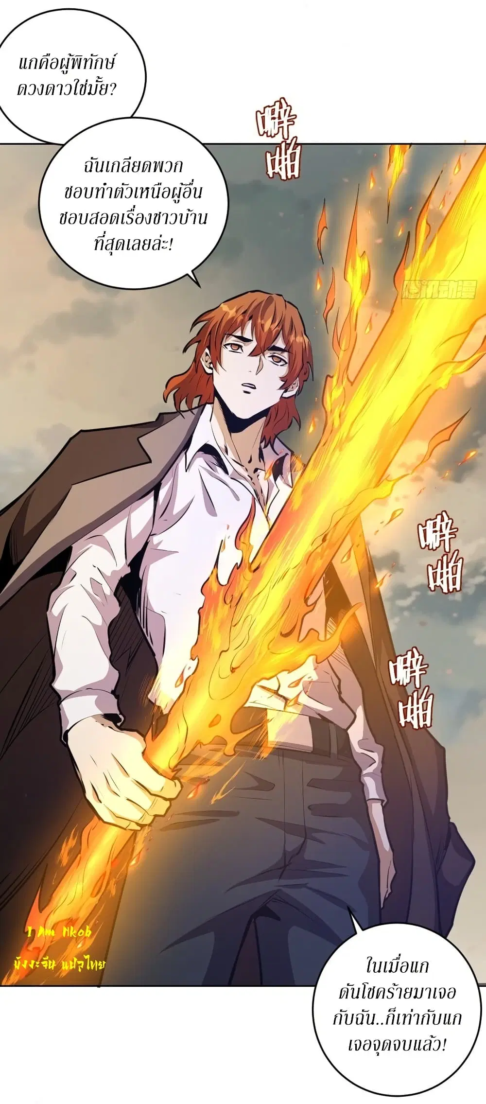 King Star Emperor ตอนที่ 148 หน้า 3