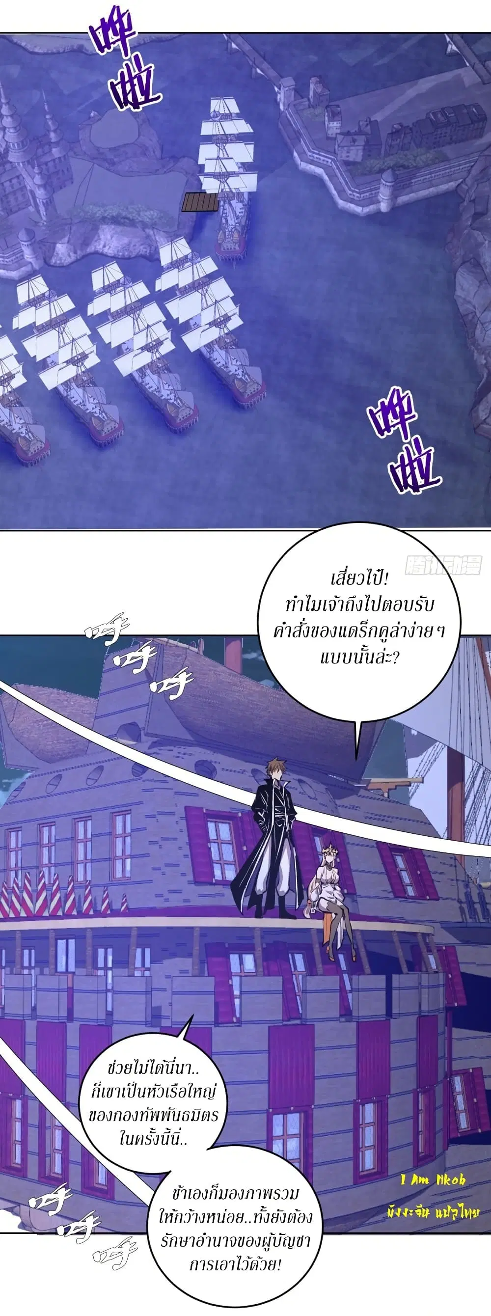 King Star Emperor ตอนที่ 149 หน้า 2