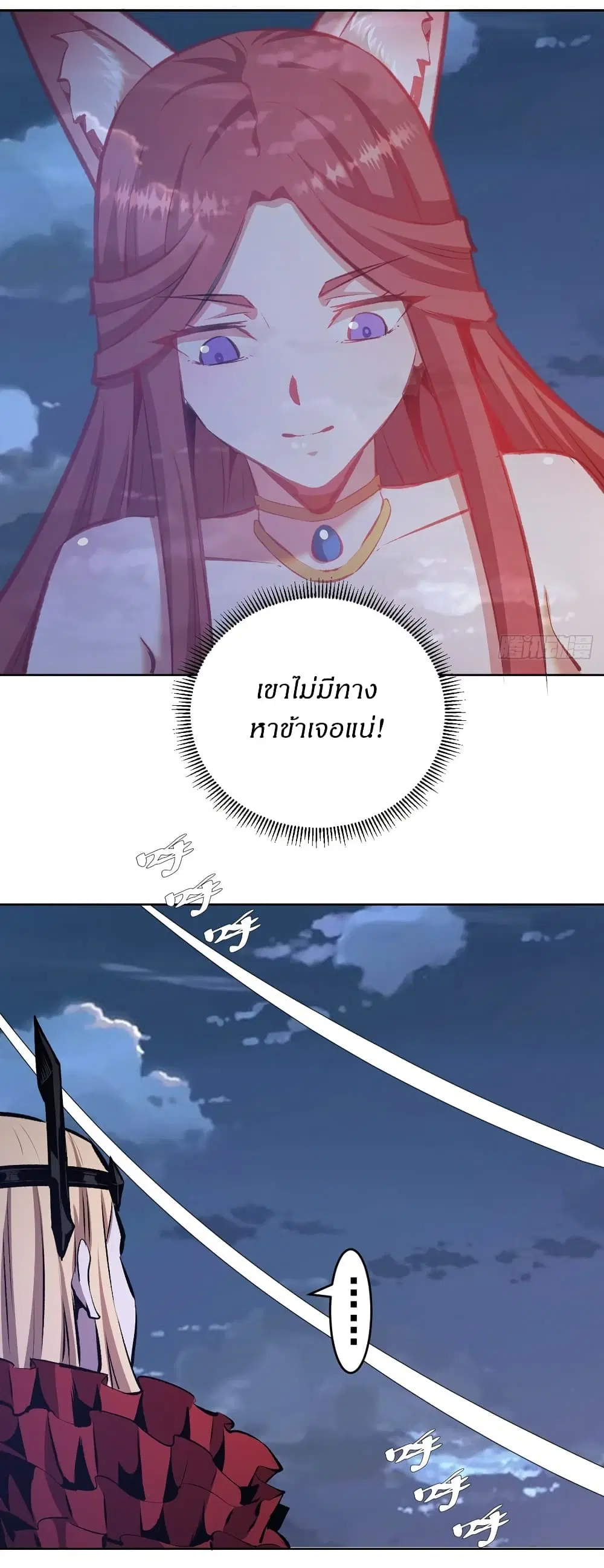 King Star Emperor ตอนที่ 151 หน้า 3