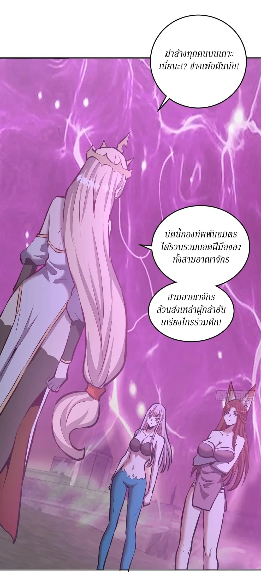 King Star Emperor ตอนที่ 155 หน้า 2