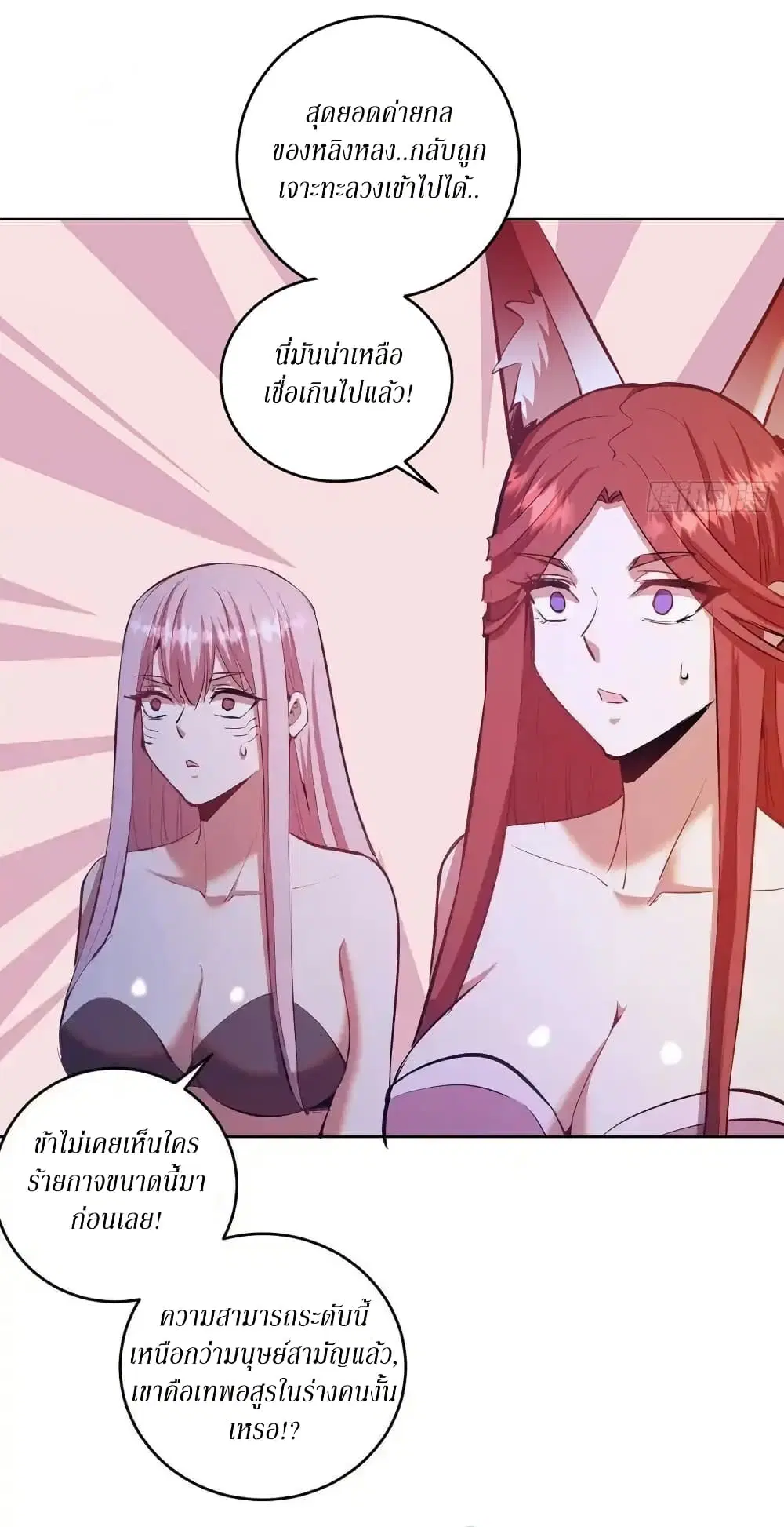 King Star Emperor ตอนที่ 158 หน้า 3