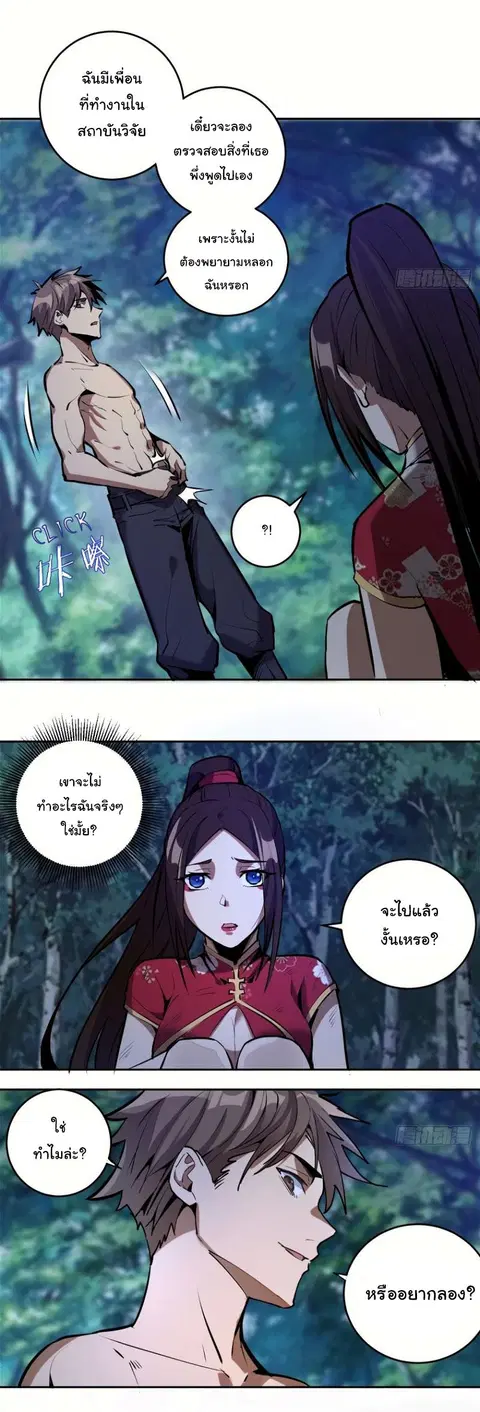 King star emperor ตอนที่ 16 หน้า 3