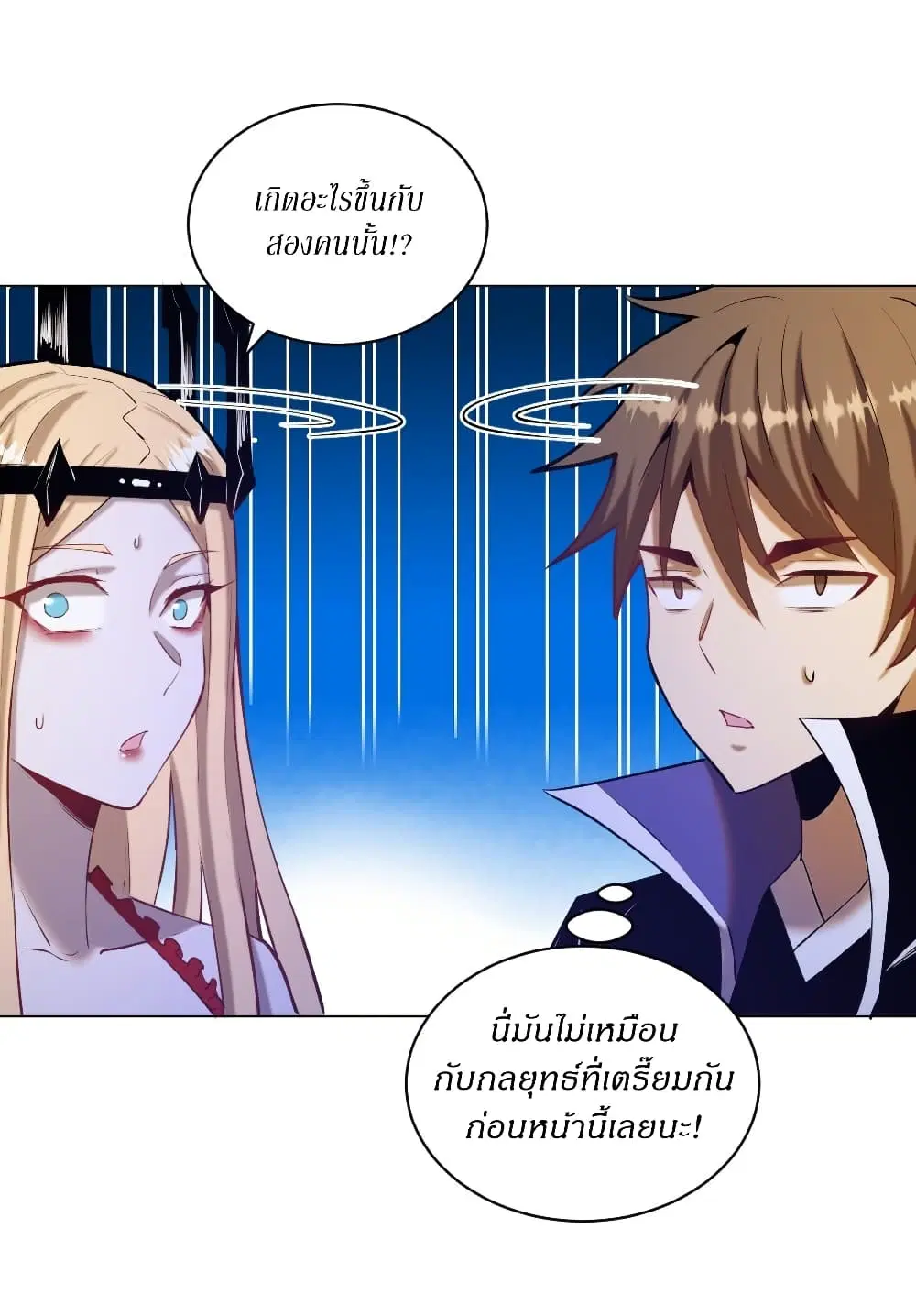 King Star Emperor ตอนที่ 169 หน้า 2