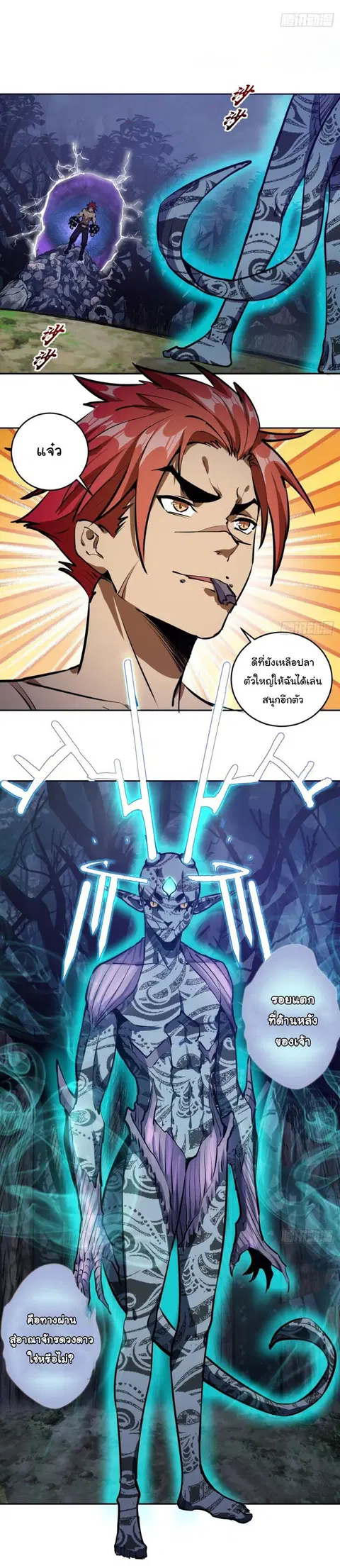 King star emperor ตอนที่ 17 หน้า 3