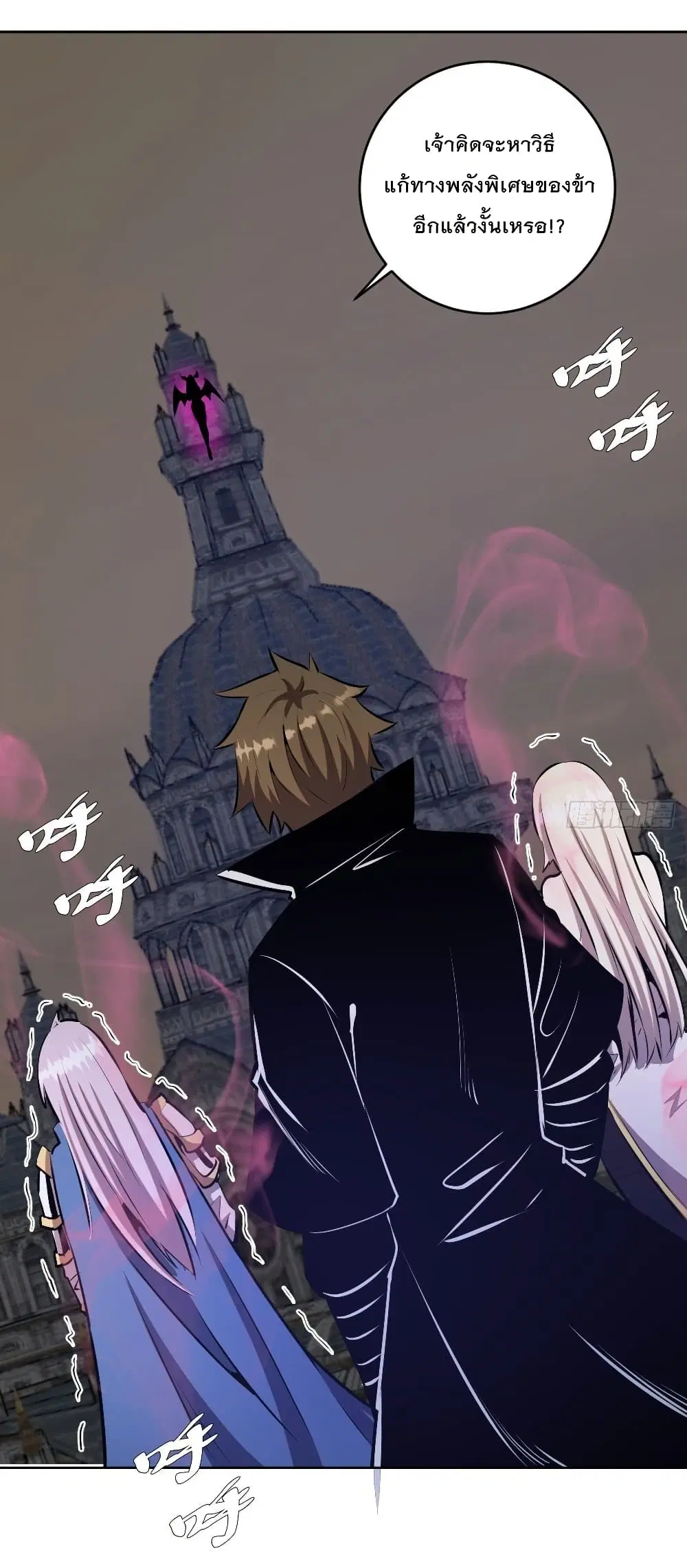 King Star Emperor ตอนที่ 171 หน้า 2