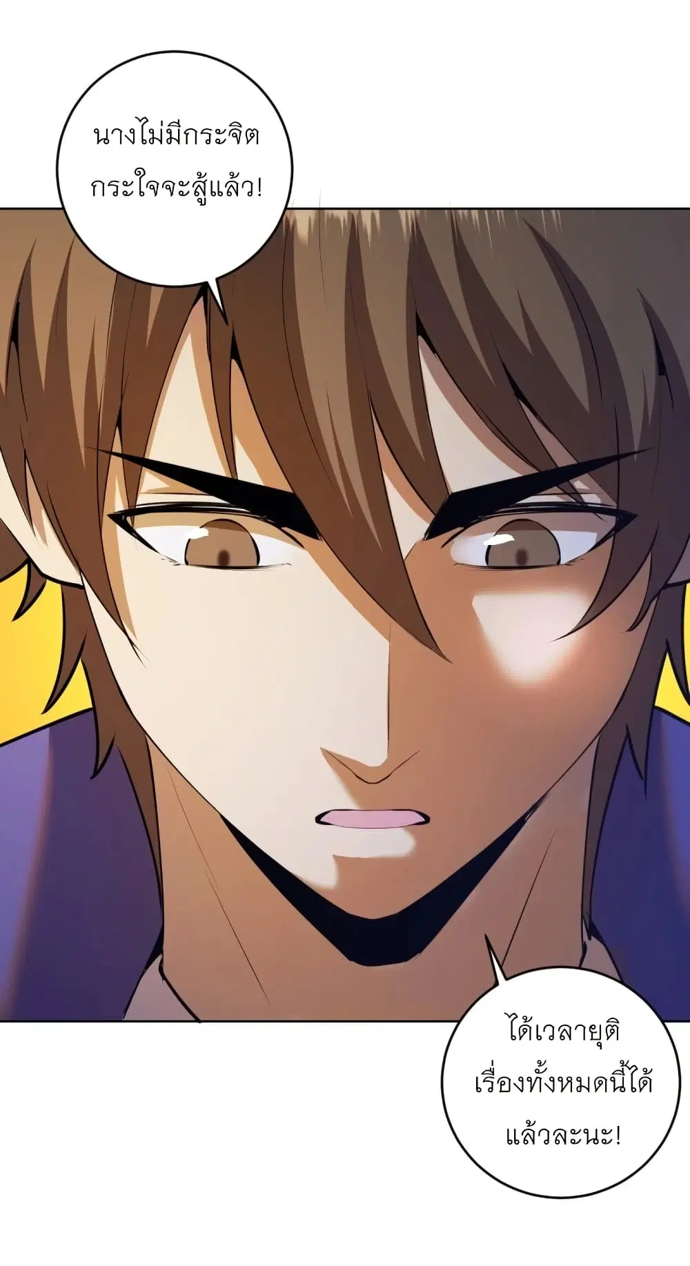 King Star Emperor ตอนที่ 174 หน้า 3