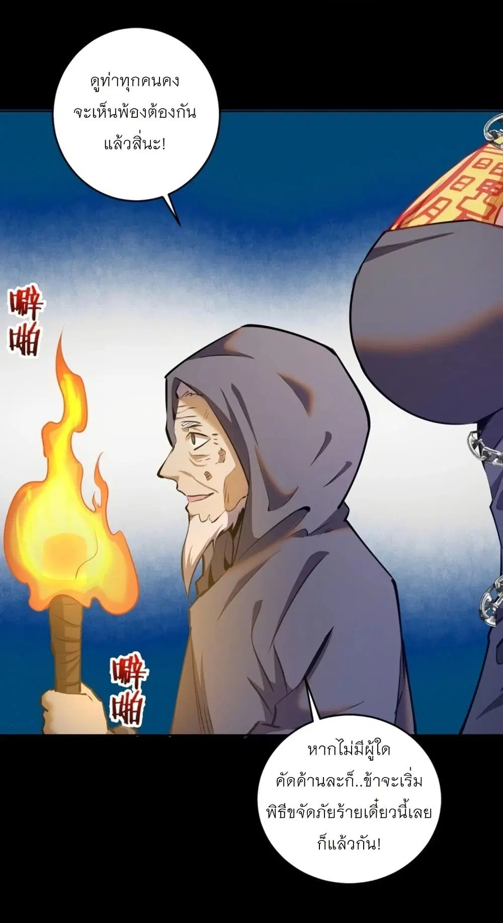 King Star Emperor ตอนที่ 175 หน้า 3