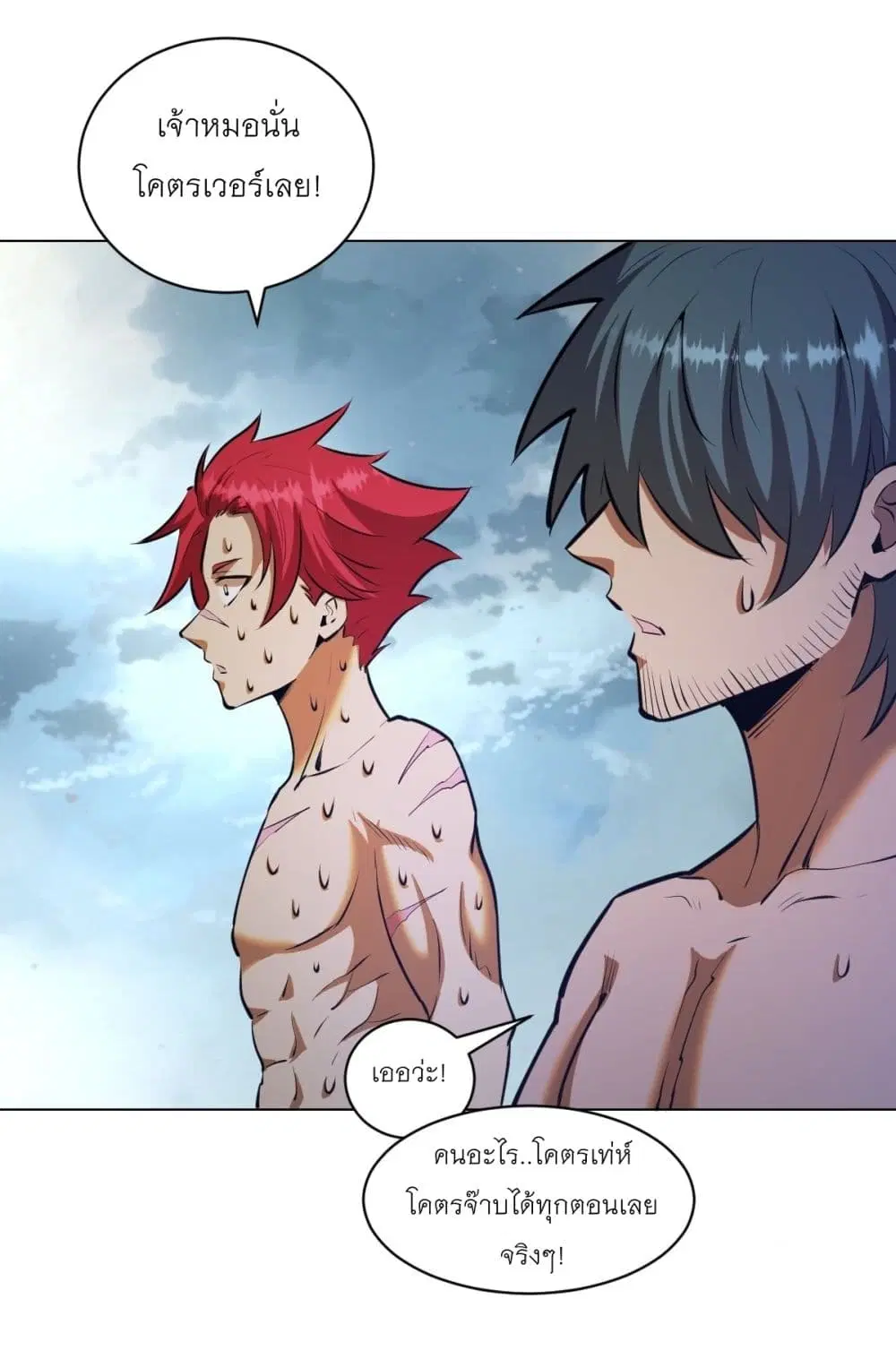 King Star Emperor ตอนที่ 179 หน้า 3