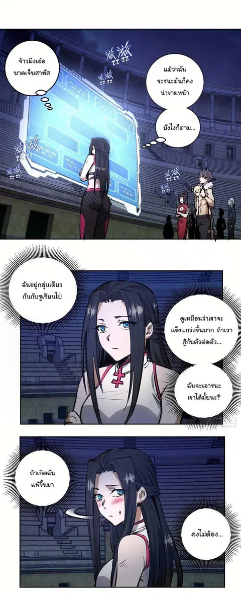 King Star Emperor ตอนที่ 18 หน้า 2