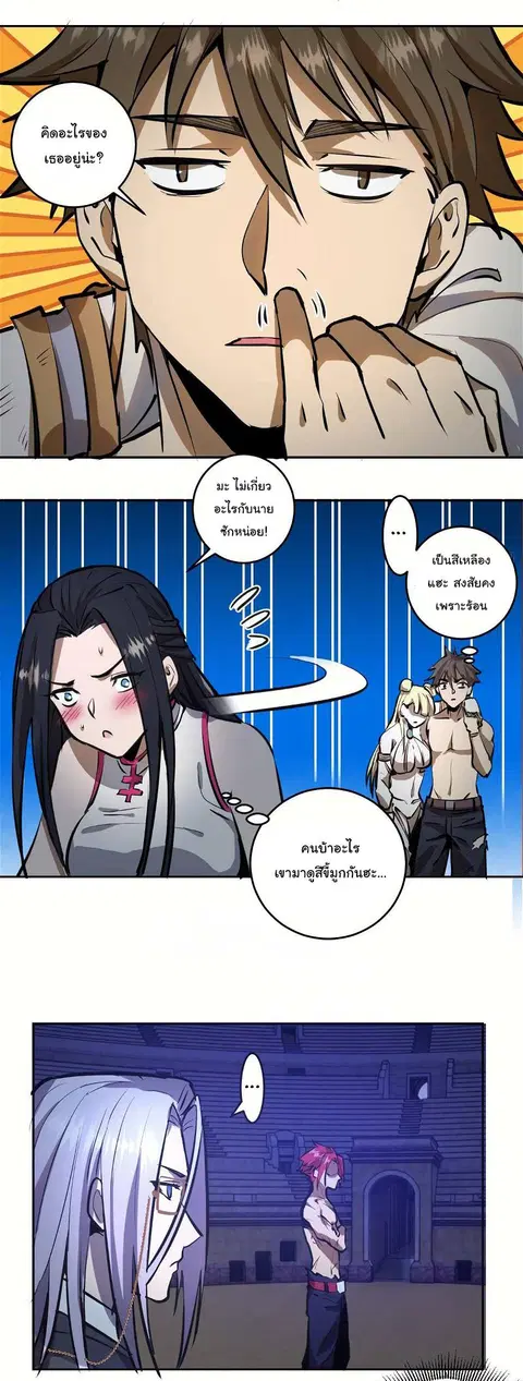 King Star Emperor ตอนที่ 18 หน้า 3
