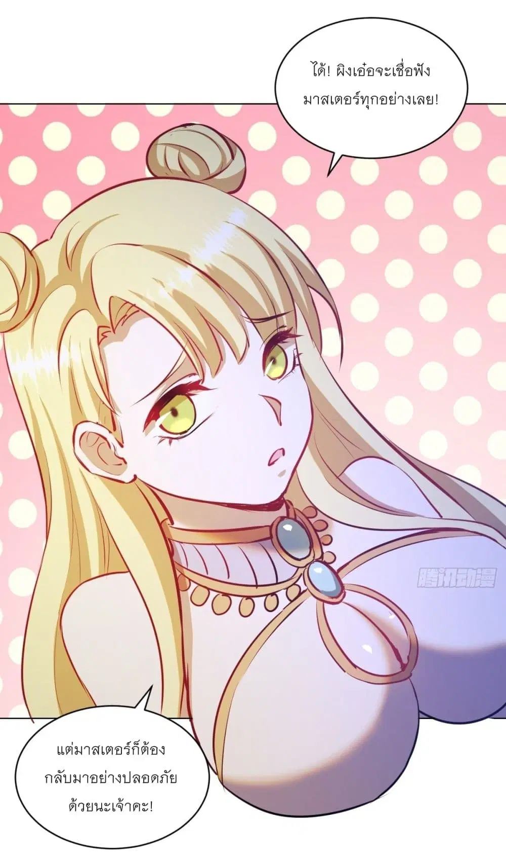 King Star Emperor ตอนที่ 180 หน้า 3