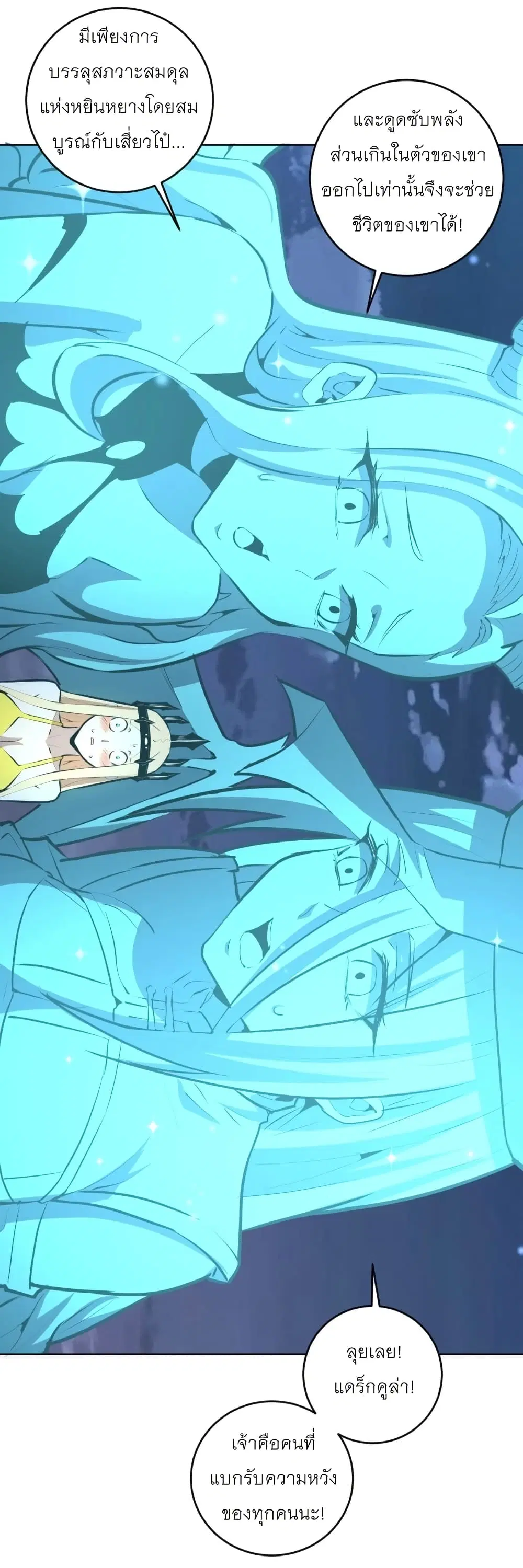 King Star Emperor ตอนที่ 188 หน้า 3
