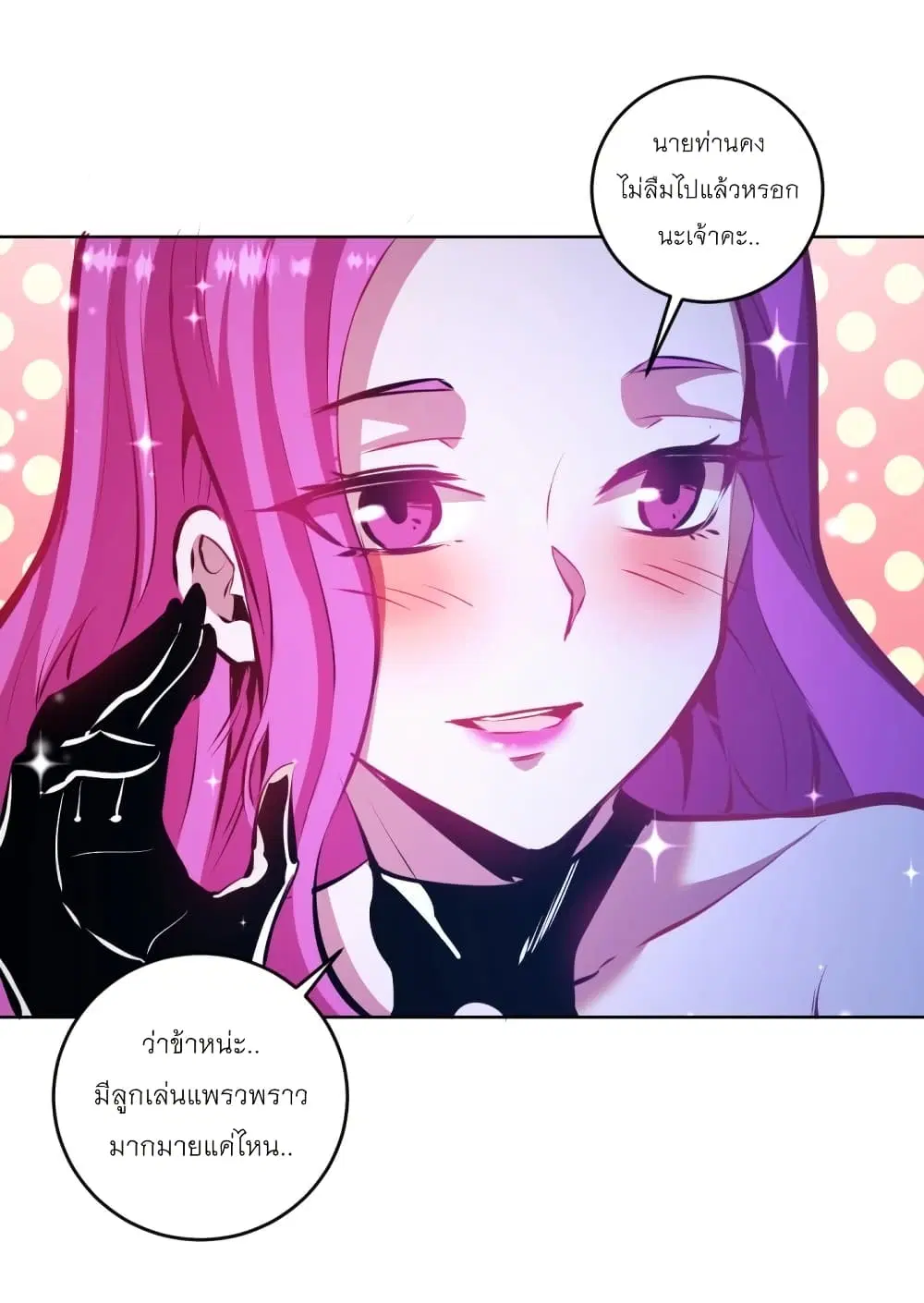 King Star Emperor ตอนที่ 189 หน้า 3